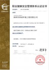 职业健康安全管理体系认证证书-中
